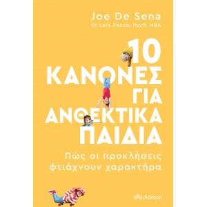 10 Κανόνες Για Ανθεκτικά Παιδιά|Joe De Sena, Dr. Lara Pence