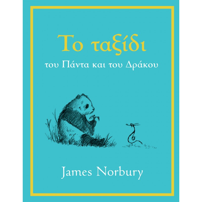 Το Ταξίδι Του Πάντα Και Του Δράκου|James Norbury