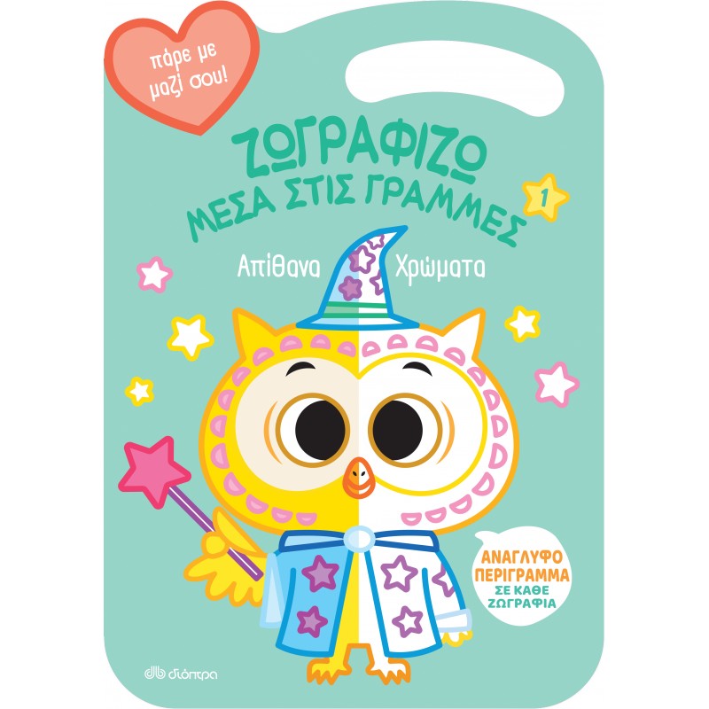 Απίθανα Χρώματα |Βάννα Κατσαρού