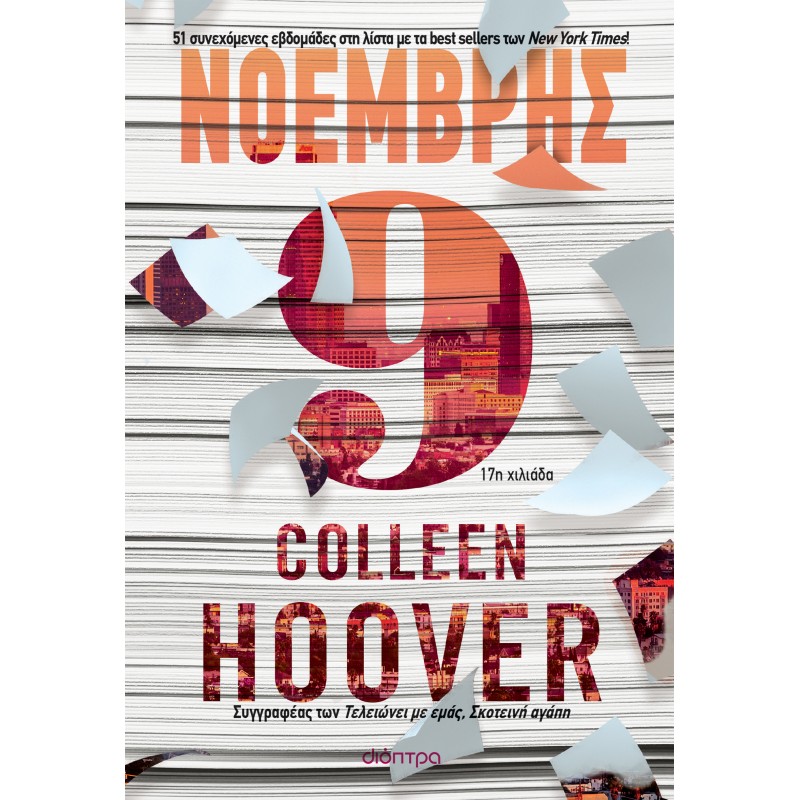 Νοέμβρης 9|Colleen Hoover