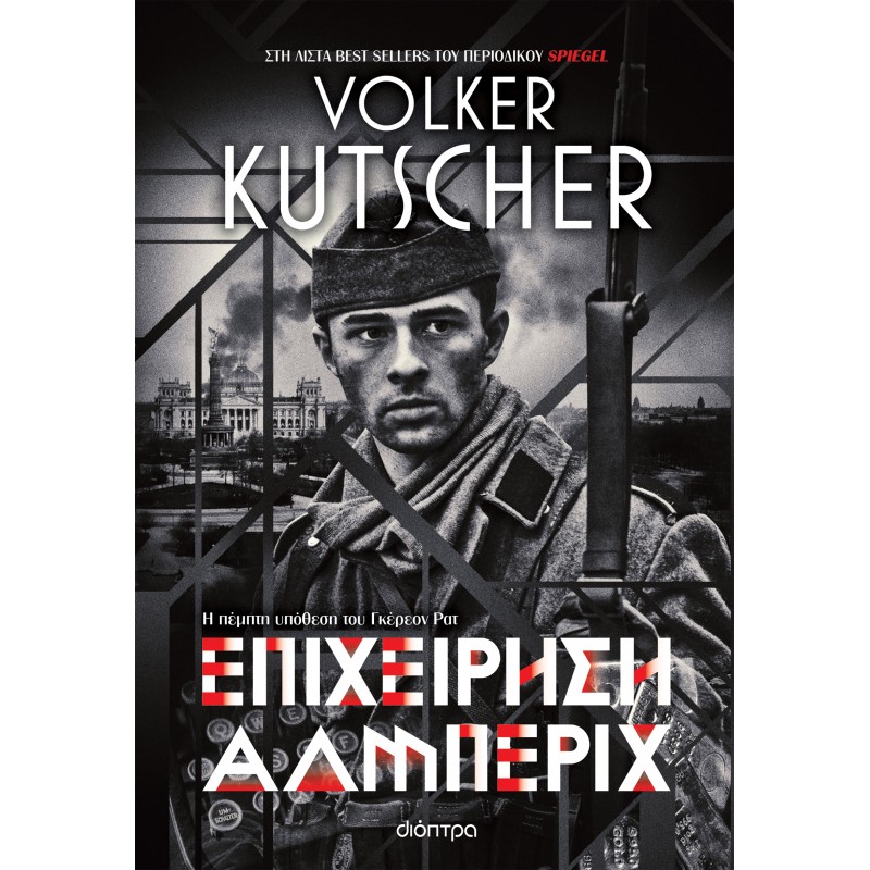 Επιχείρηση Άλμπεριχ|Volker Kutscher