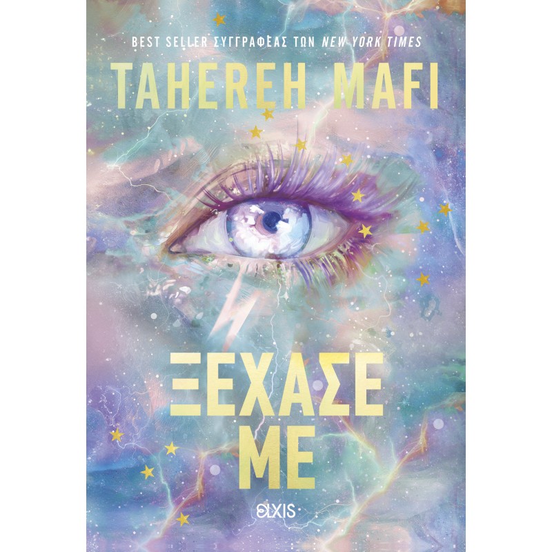 Ξέχασέ Με | Tahereh Mafi