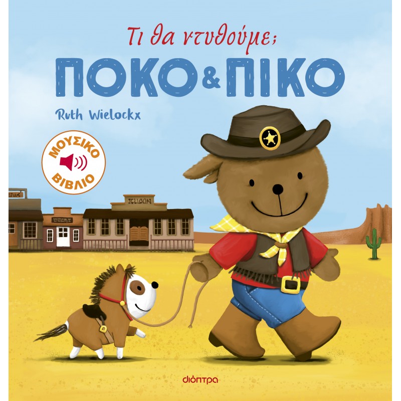 Τι Θα Ντυθούμε; |Ruth Wielockx 