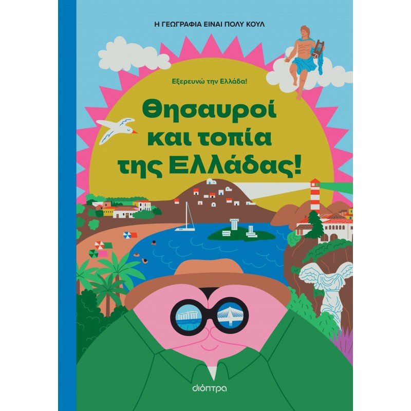  Θησαυροί Και Τοπία Της Ελλάδας | Η Γεωγραφία Είναι Πολύ Κουλ!