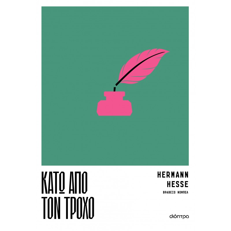 Κάτω Από Τον Τροχό |Hermann Hesse 