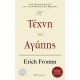 Η Τέχνη Της Αγάπης|Erich Fromm