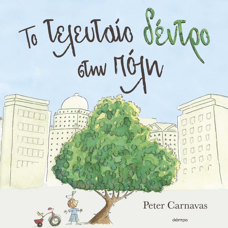 To Τελευταίο Δέντρο Στην Πόλη |Peter Carnavas 