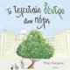 To Τελευταίο Δέντρο Στην Πόλη |Peter Carnavas 