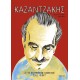 ΚΑΖΑΝΤΖΑΚΗΣ 2: Ο Πολύβουος Κόσμος | Allain Glykos