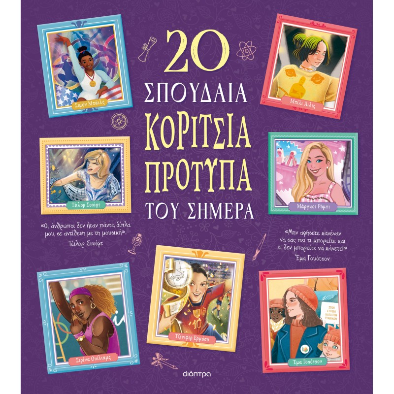 20 Σπουδαία Κορίτσια-Πρότυπα Του Σήμερα |Rosalba Troiano 
