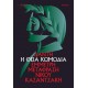Η Θεία Κωμωδία (Χαρτόδετο) |Νίκος Καζαντζάκης 