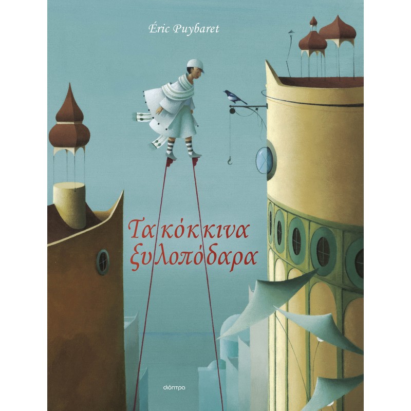 Τα Κόκκινα Ξυλοπόδαρα |Eric Puybaret
