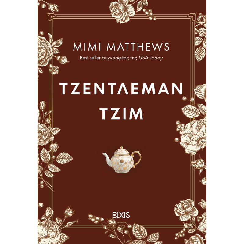 Τζέντλεμαν Τζιμ |Mimi Matthews 