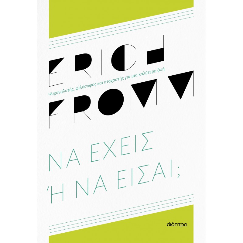 Να Έχεις Ή Να Είσαι; |Erich Fromm 