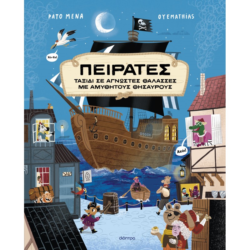 Πειρατές | Pato Mena