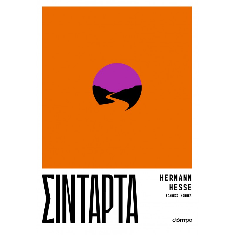 Σιντάρτα |Hermann Hesse 