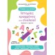 Ιστορίες Κρυμμένες Στο Σχολείο! |Κλειώ Αναγνώστου, Βίκυ Ζωγοπούλου 