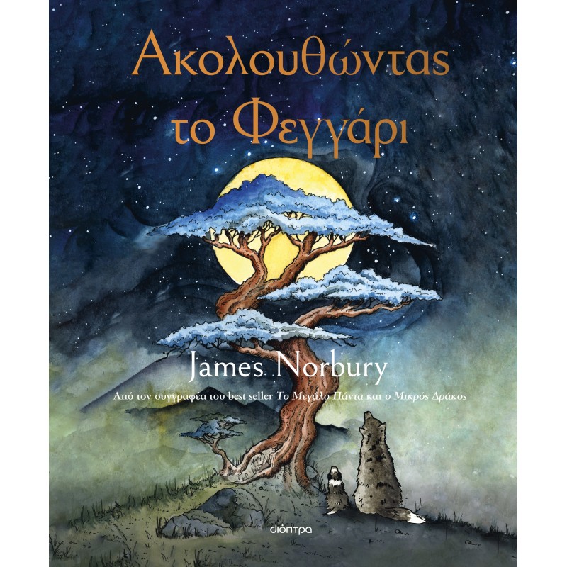 Ακολουθώντας Το Φεγγάρι |James Norbury 