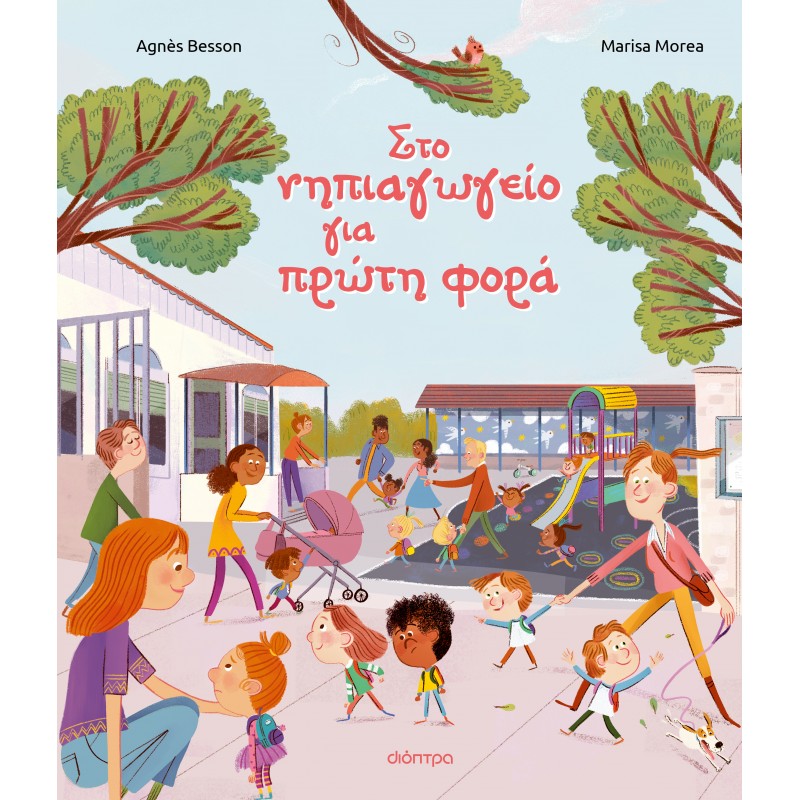 Στο Νηπιαγωγείο Για Πρώτη Φορά |Agnès Besson