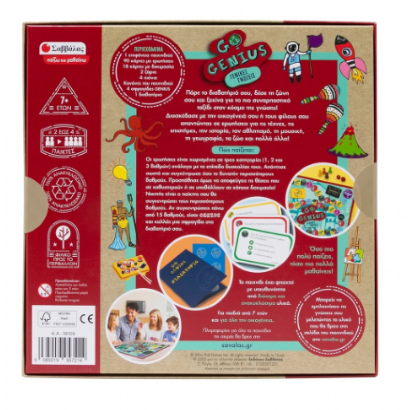 Go Genius - Γενικές Γνώσεις Εκδόσεις Σαββάλας