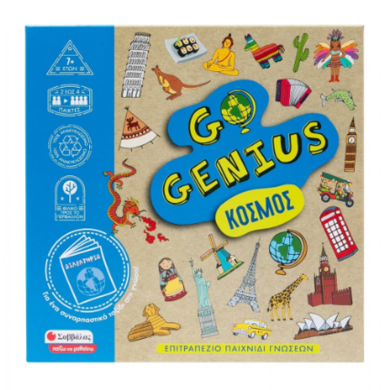 Go Genius : Κόσμος Εκδόσεις Σαββάλας