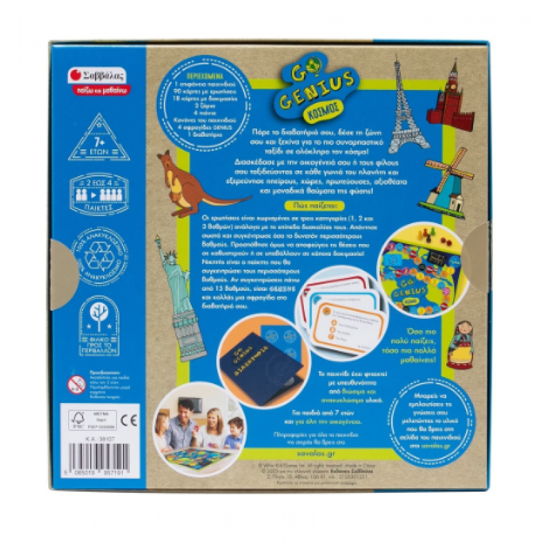 Go Genius : Κόσμος Εκδόσεις Σαββάλας