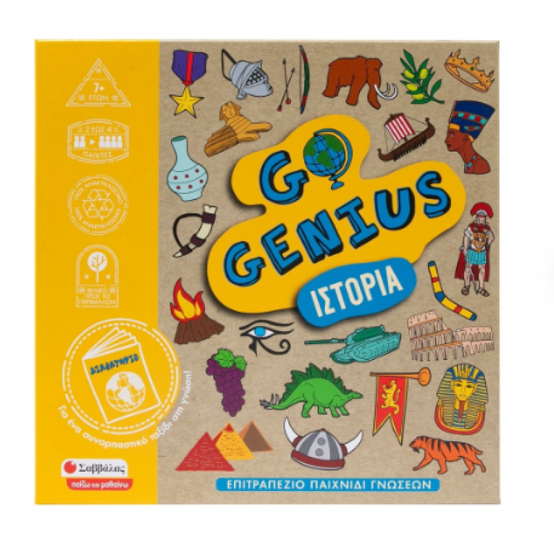 Go Genius: Ιστορία  Εκδόσεις Σαββάλας