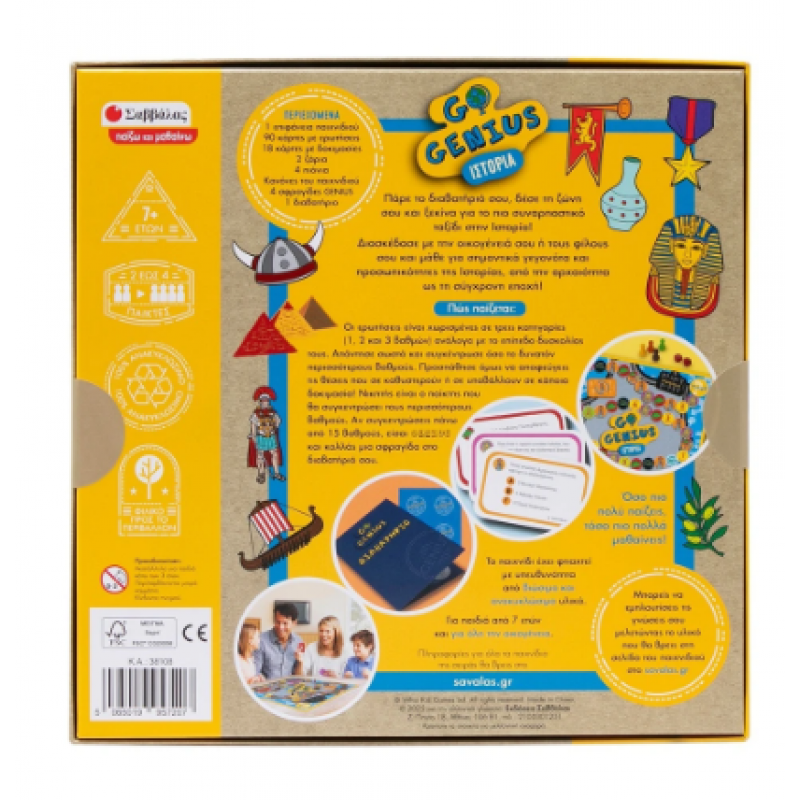 Go Genius: Ιστορία  Εκδόσεις Σαββάλας