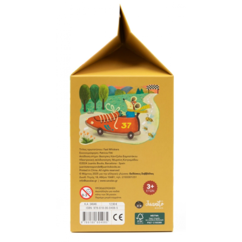 Γρήγορα Μουστάκια - Βιβλίο & Παζλ Εκδόσεις Σαββάλας