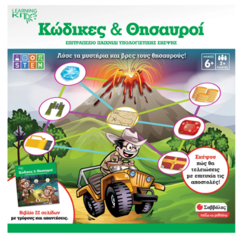 Κώδικες Και Θησαυροί Εκδόσεις Σαββάλας