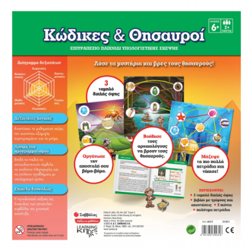 Κώδικες Και Θησαυροί Εκδόσεις Σαββάλας