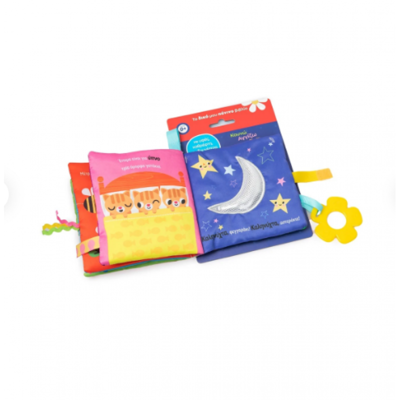 Κουνώ Αγγίζω Παίζω (Πάνινο Με Μασητικό) Εκδόσεις Σαββάλας