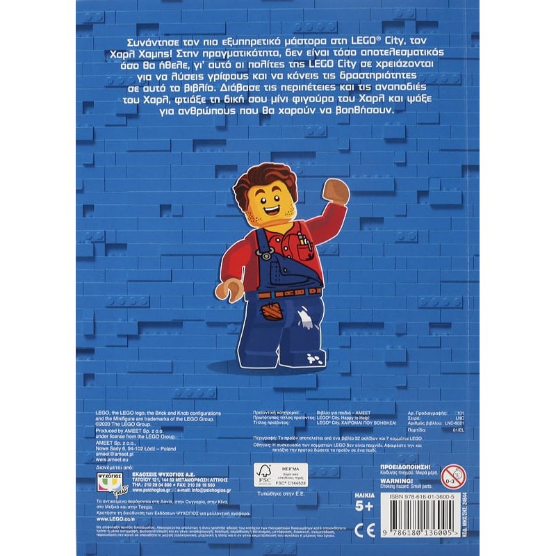 Lego City : Χαίρομαι Που Βοήθησα !