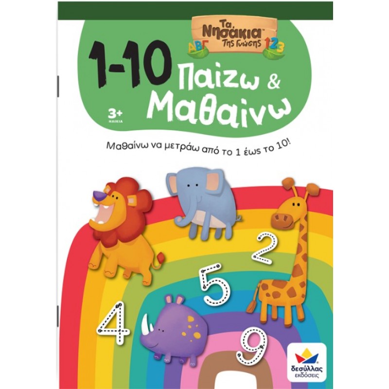 Παίζω Και Μαθαίνω Με Τα Νησάκια Tης Γνώσης: 1-10 Δεσύλλας