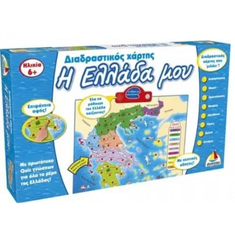 Η Ελλάδα Μου (Χάρτης Μιλάει) Δεσύλλας