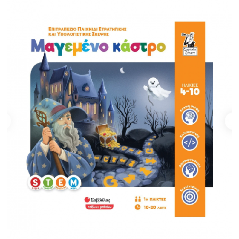 Μαγεμένο Κάστρο Εκδόσεις Σαββάλας