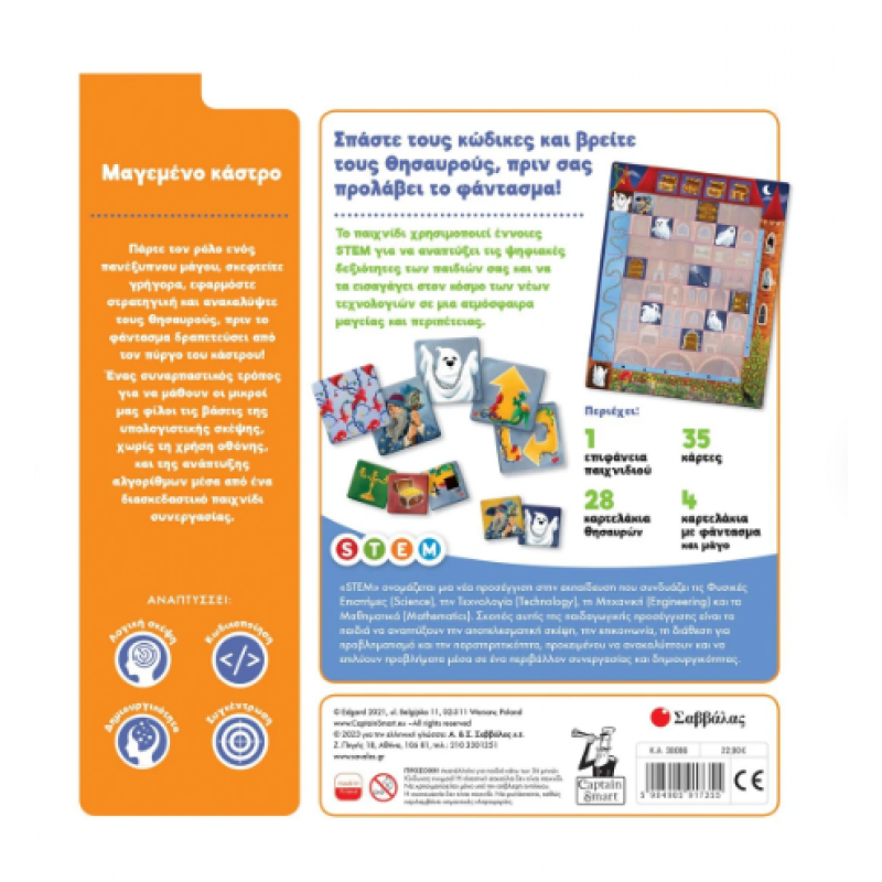 Μαγεμένο Κάστρο Εκδόσεις Σαββάλας