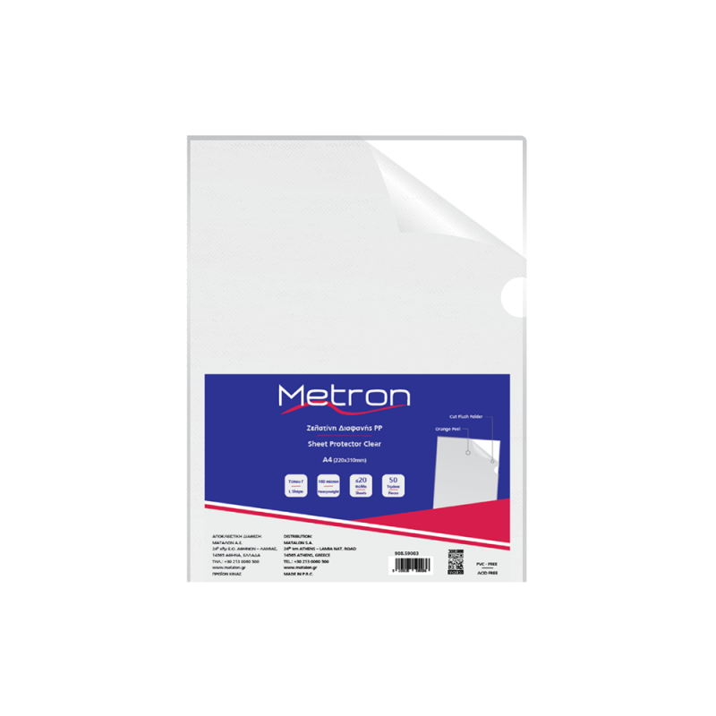 Ζελατίνη Γ Α4 160Micron 50 Τεμάχια Metron 