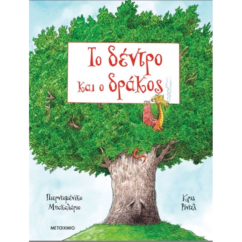 Το Δέντρο Και Ο Δράκος |Pierdomenico Baccalario