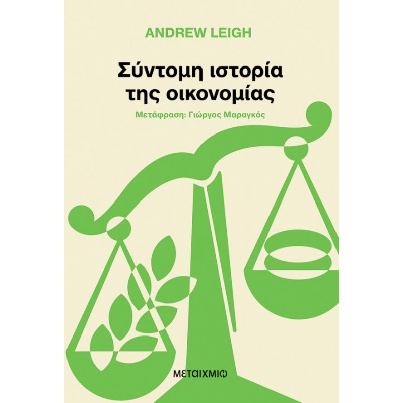 Σύντομη Ιστορία Της Οικονομίας  |Andrew Leigh