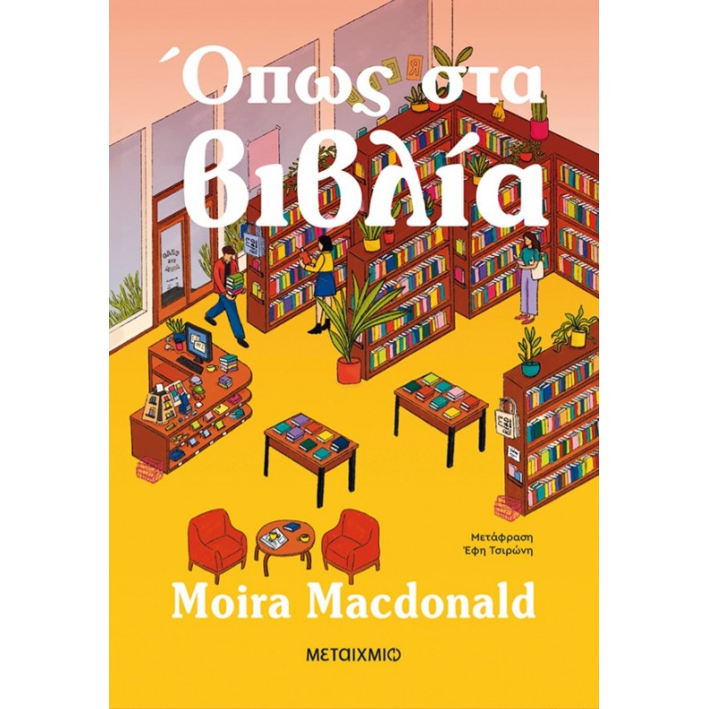 Όπως Στα Βιβλία  |Moira Macdonald