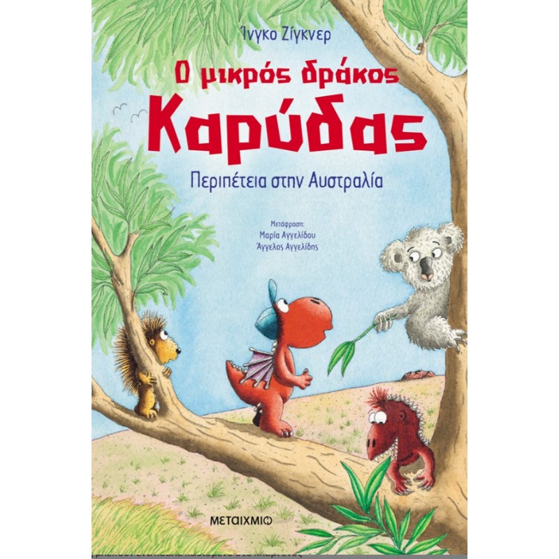 Ο Μικρός Δράκος Καρύδας 31: Περιπέτεια Στην Αυστραλία  |Ingo Siegner