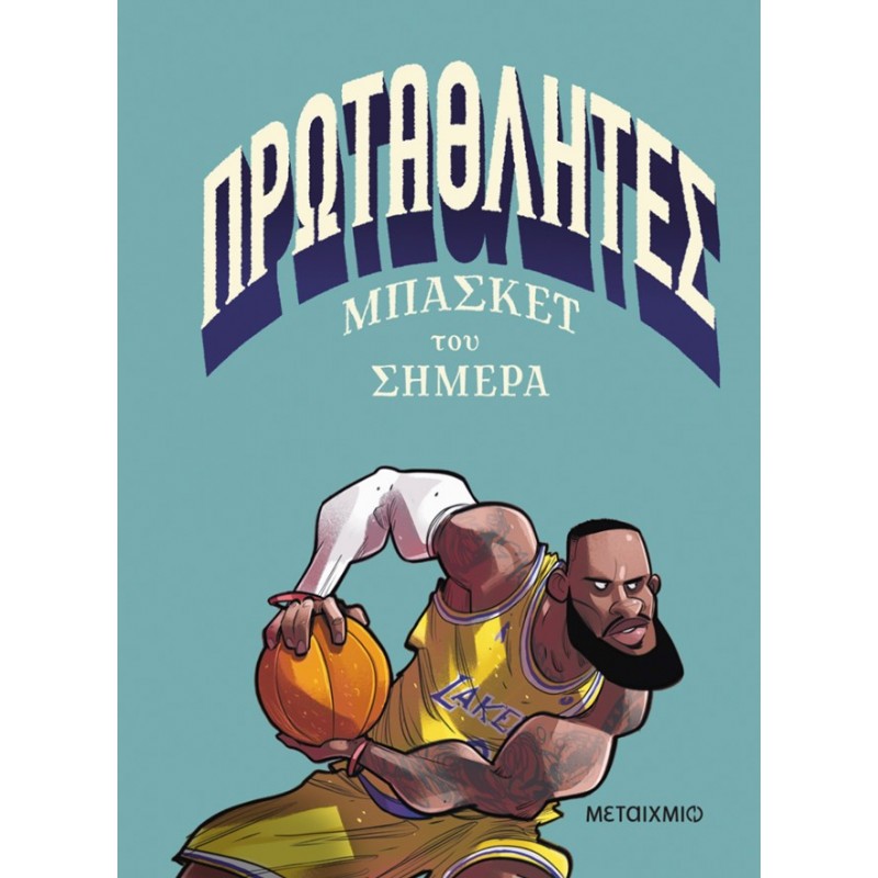 Πρωταθλητές Μπάσκετ Του Σήμερα  |Luca Cognolato