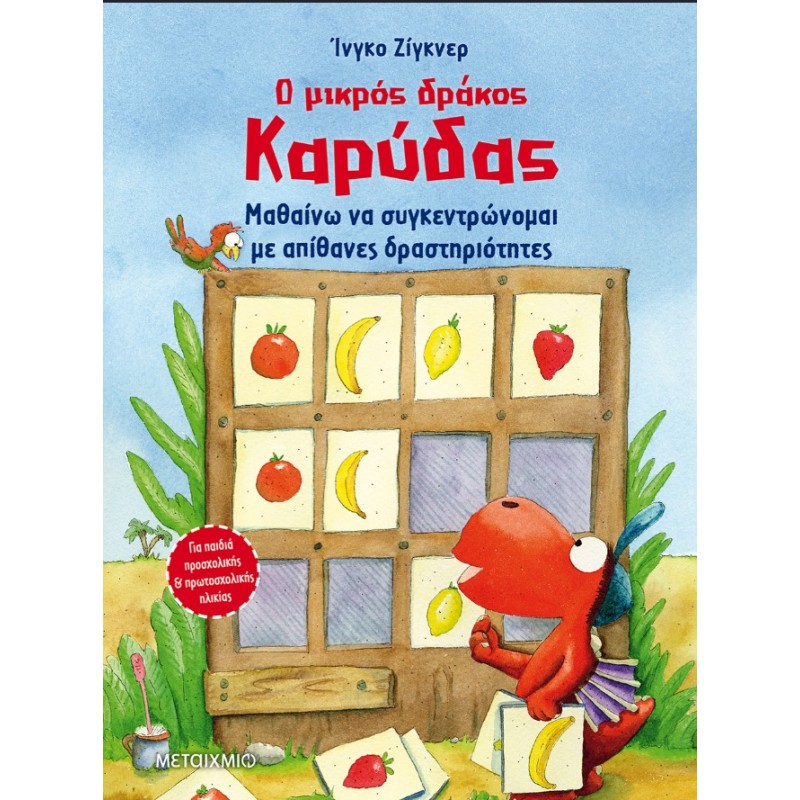 Ο Μικρός Δράκος Καρύδας - Μαθαίνω Να Συγκεντρώνομαι Με Απίθανες Δραστηριότητες  |Ingo Siegner