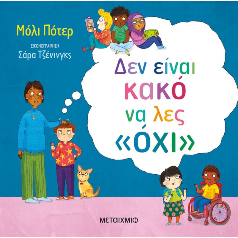 Δεν Είναι Κακό Να Λες «Όχι» | Molly Potter