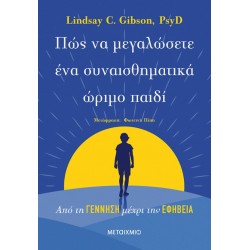 Πώς Να Μεγαλώσετε Ένα Συναισθηματικά Ώριμο Παιδί: Από Τη Γέννηση Μέχρι Την Εφηβεία | Lindsay C. Gibson
