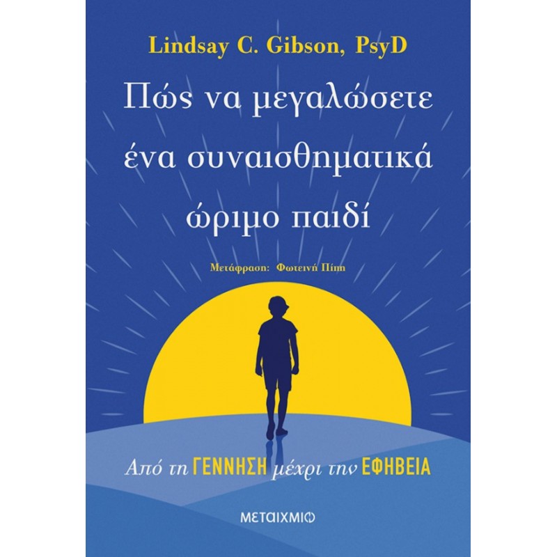 Πώς Να Μεγαλώσετε Ένα Συναισθηματικά Ώριμο Παιδί: Από Τη Γέννηση Μέχρι Την Εφηβεία | Lindsay C. Gibson
