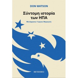 Σύντομη Ιστορία Των ΗΠΑ | Don Watson