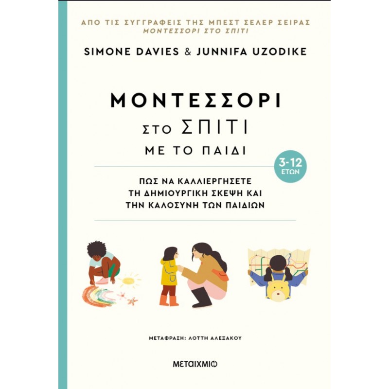 Μοντεσσόρι Στο Σπίτι Με Το Παιδί (3-12 ετών) | Simone Davies, Junnifa Uzodike