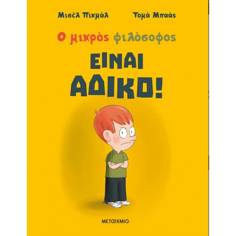 Είναι Άδικο!  | Michel Piquemal